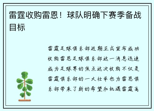 雷霆收购雷恩！球队明确下赛季备战目标
