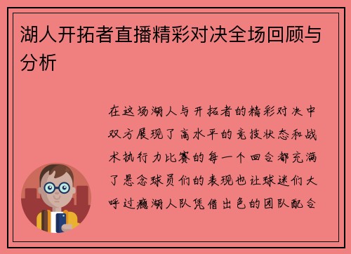 湖人开拓者直播精彩对决全场回顾与分析